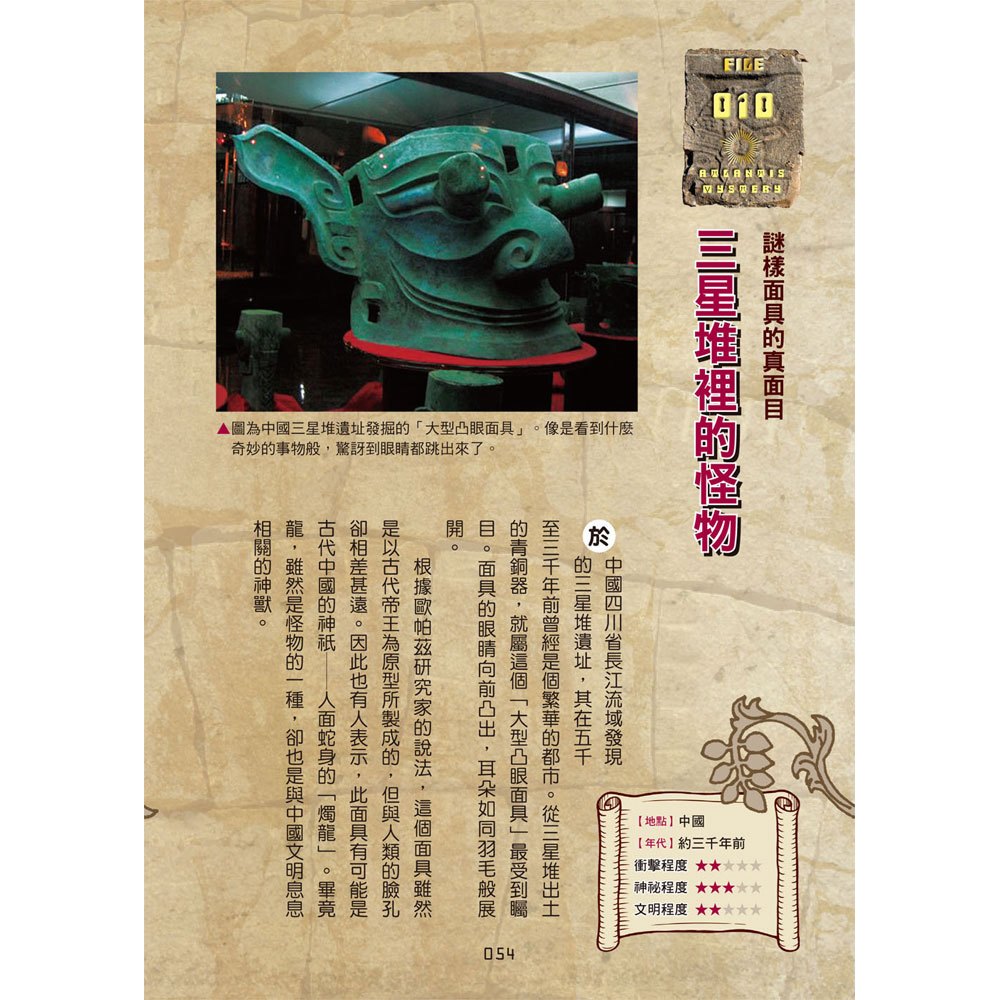 失落文明大百科