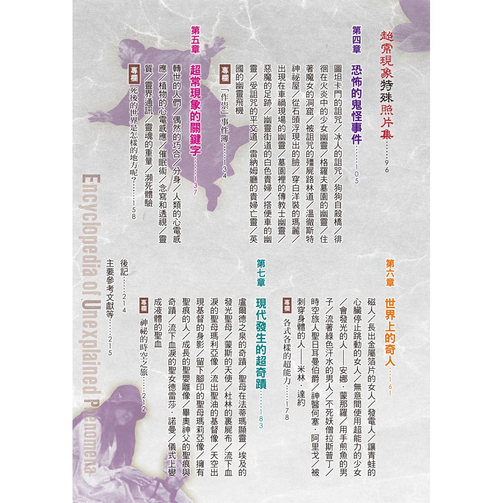 超常現象大百科