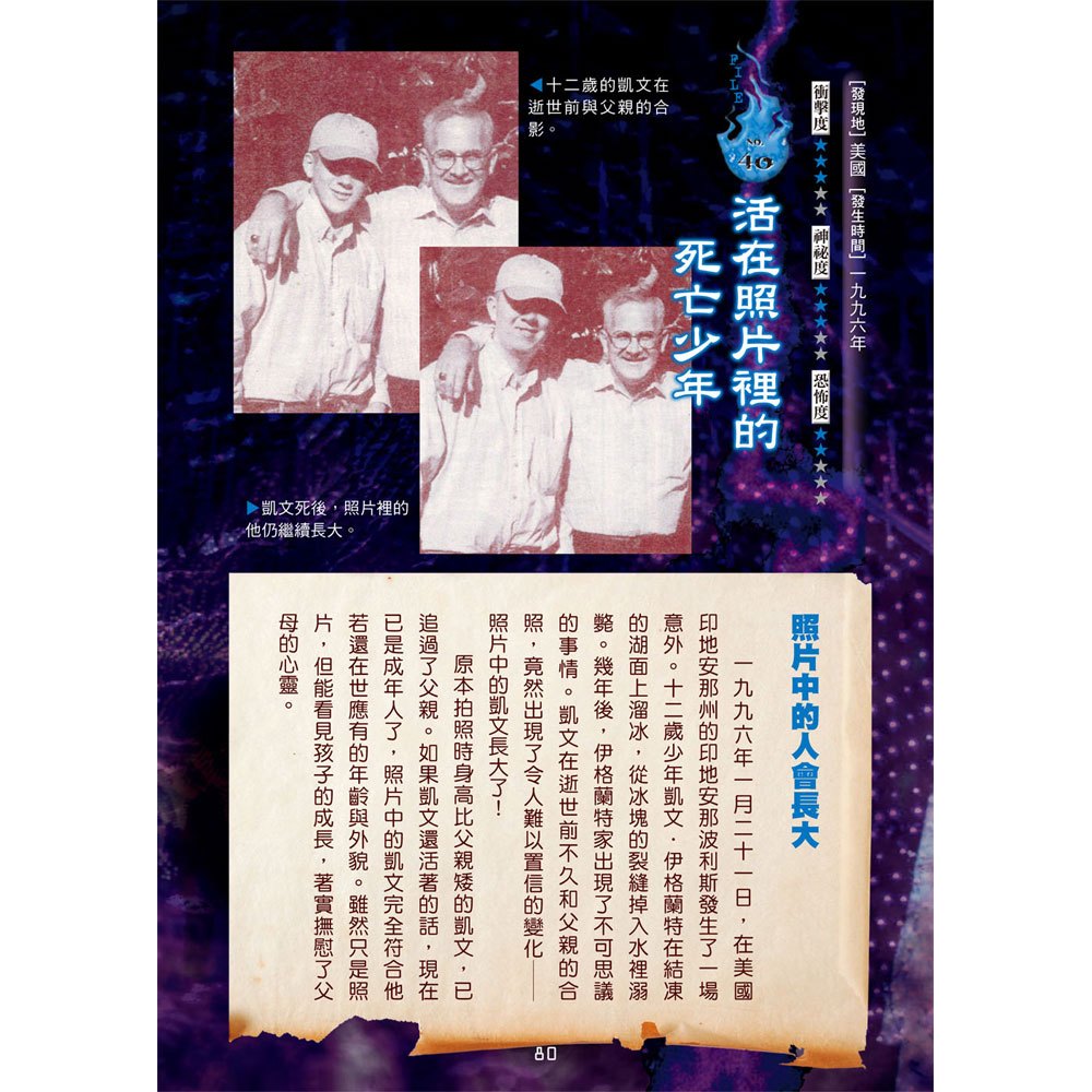 超常現象大百科