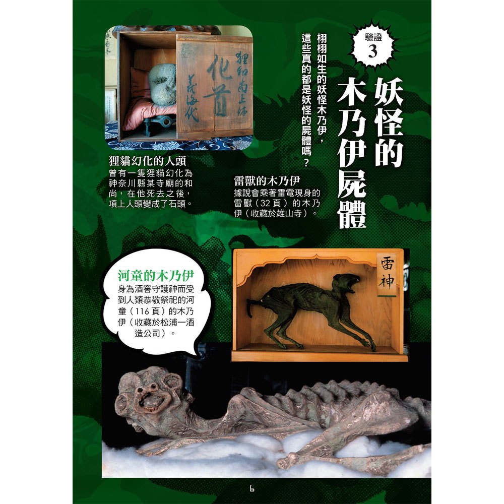 世界妖怪大百科