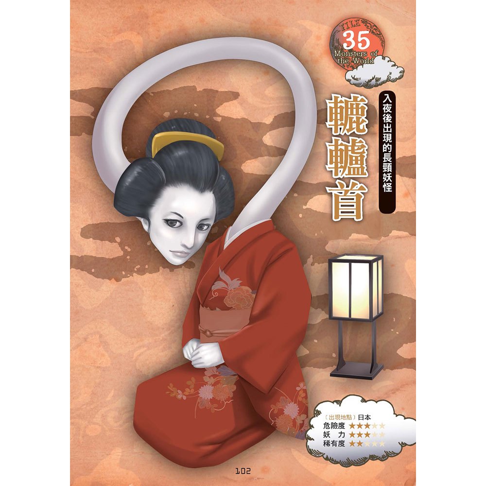 世界妖怪大百科