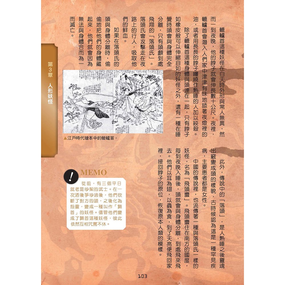 世界妖怪大百科