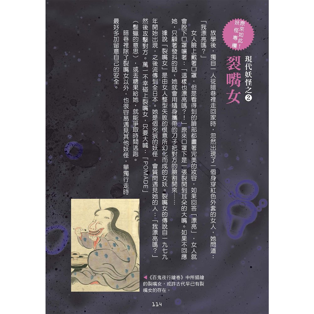 世界妖怪大百科