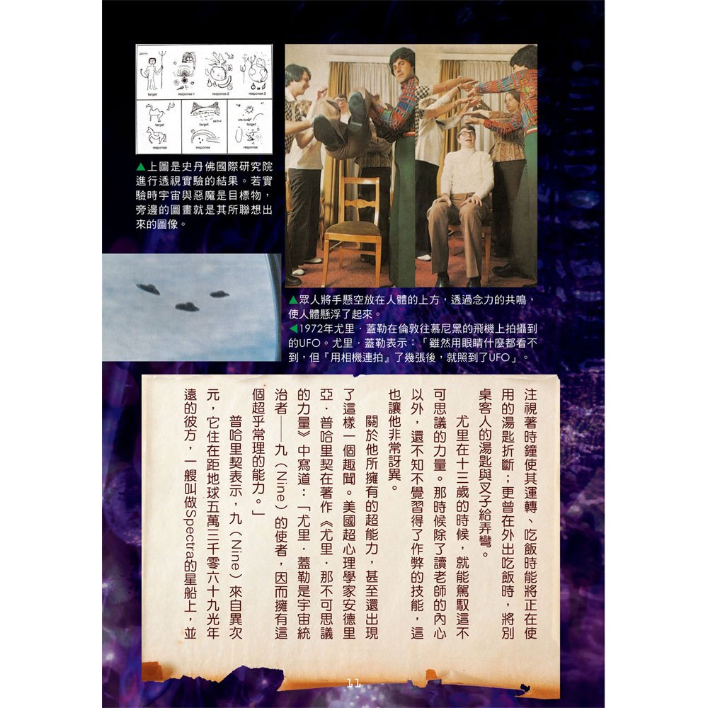 世界超人、怪人、奇人大百科