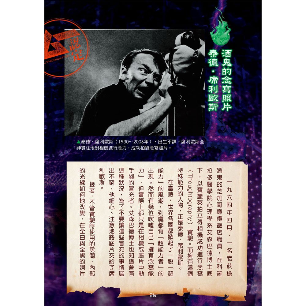 世界超人、怪人、奇人大百科