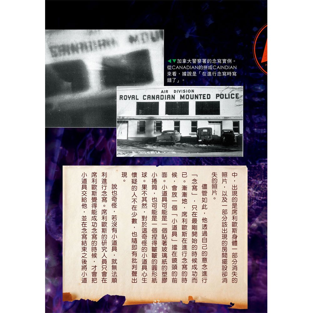 世界超人、怪人、奇人大百科