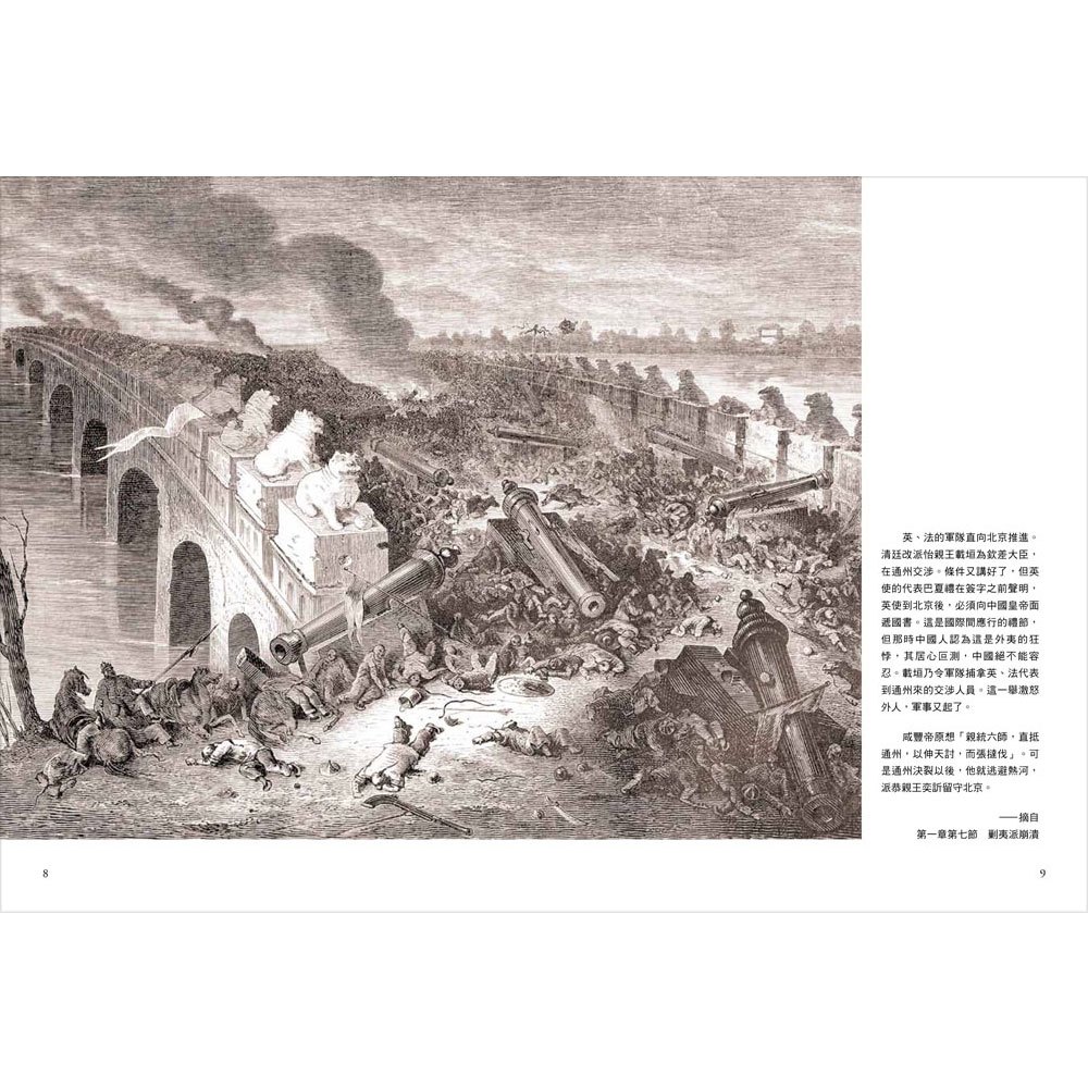 蔣廷黻˙中國近代史