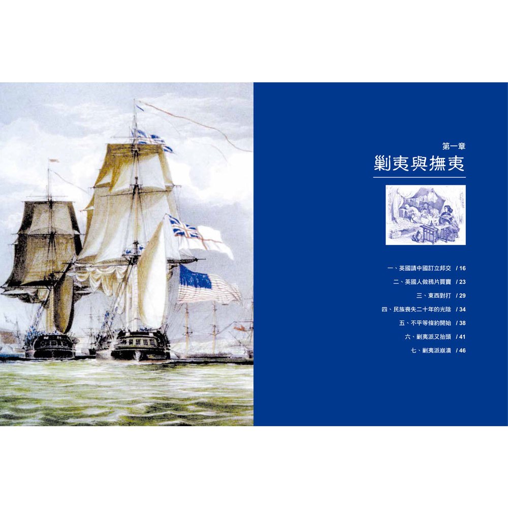 蔣廷黻˙中國近代史