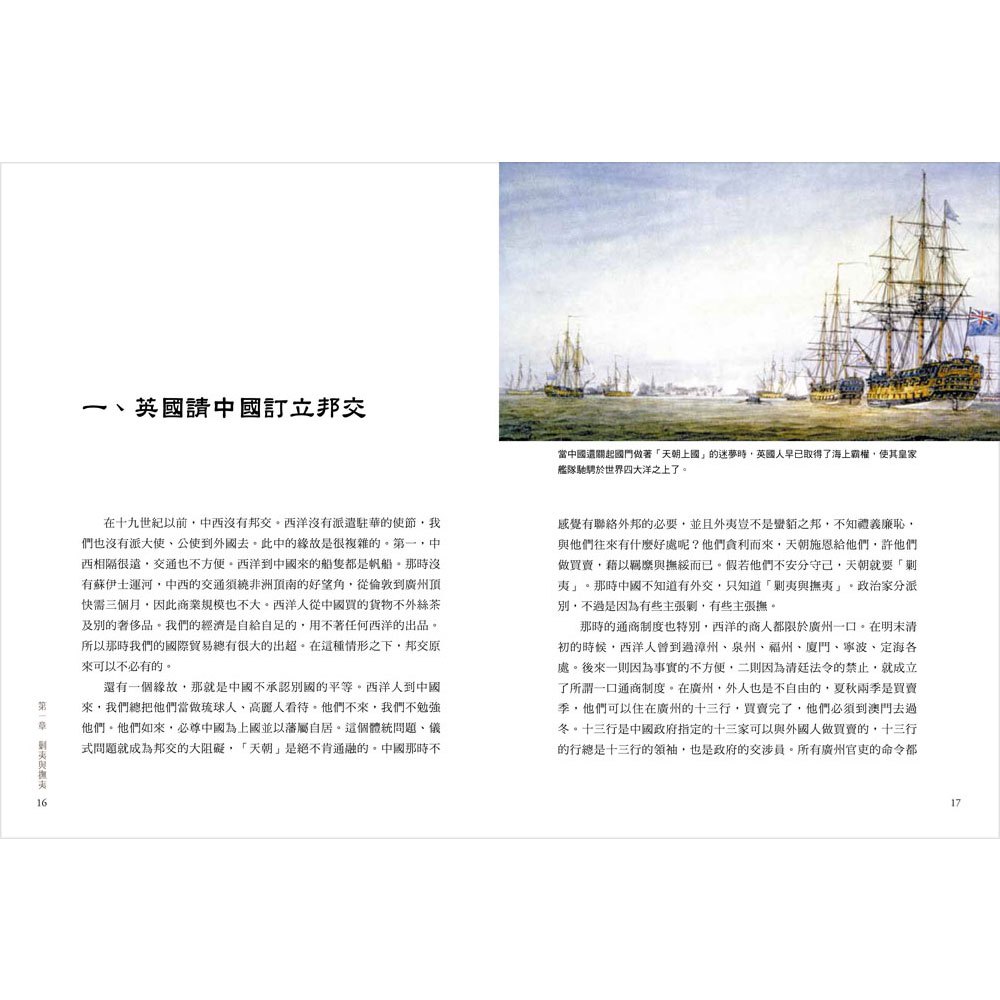 蔣廷黻˙中國近代史