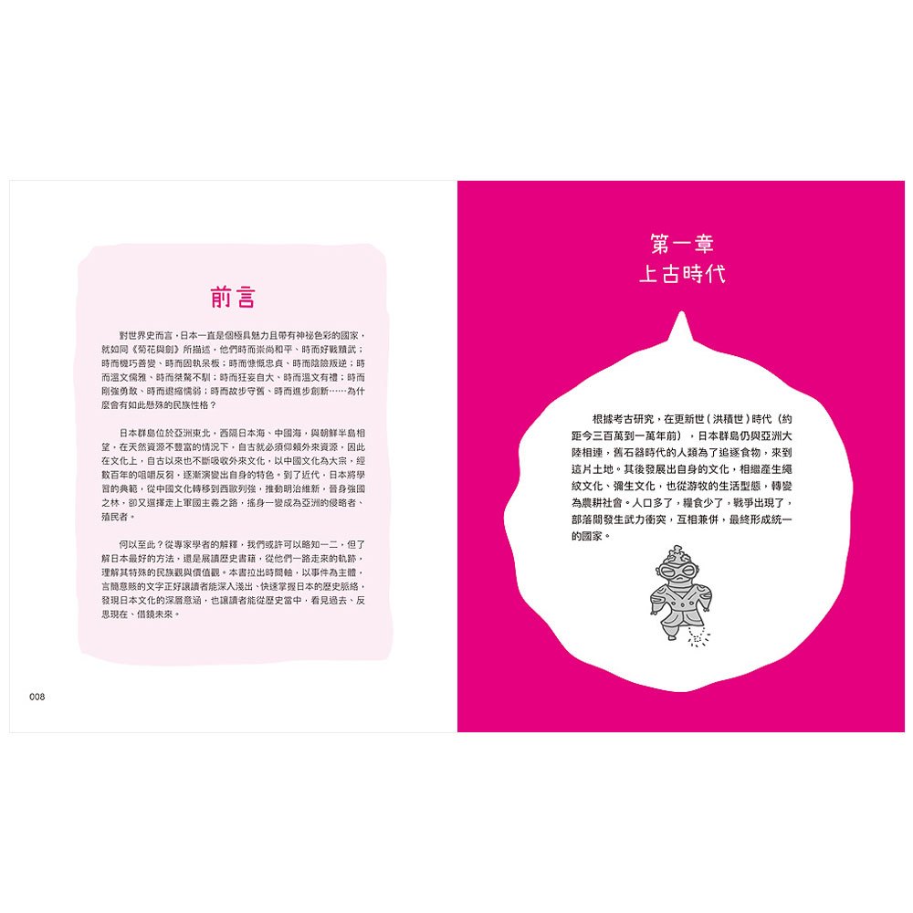 手繪圖解‧日本史