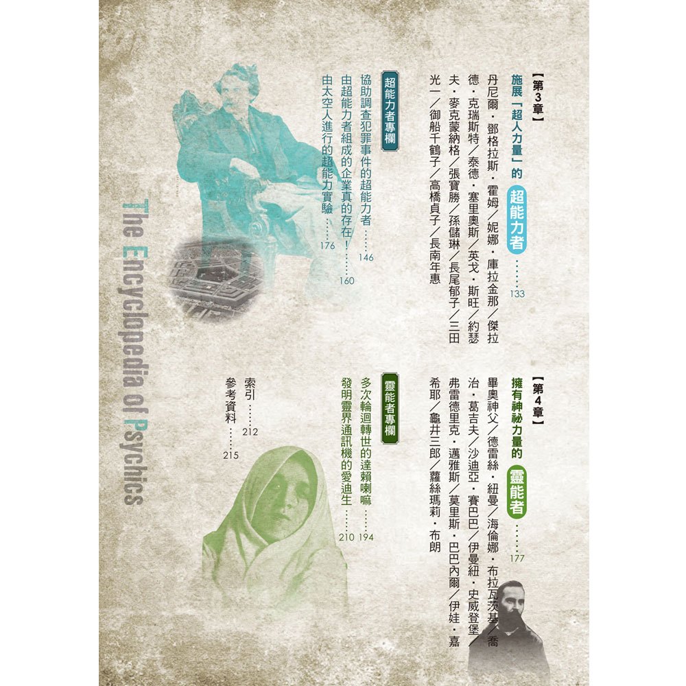 超能力者大百科