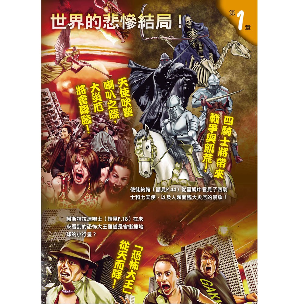 超能力者大百科