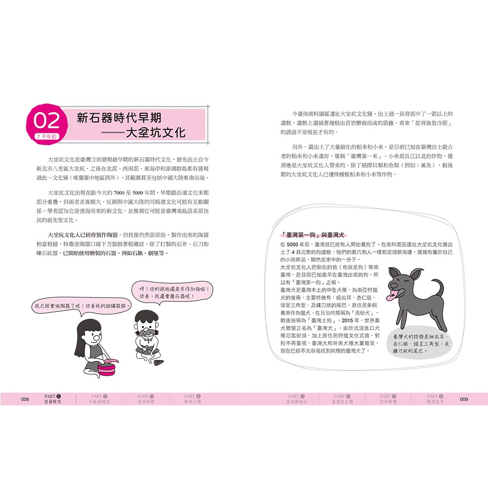 手繪圖解 台灣史 168幼福童書網