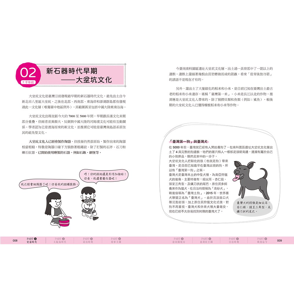 手繪圖解 台灣史 168幼福童書網 手繪圖解 台灣史 168幼福童書網