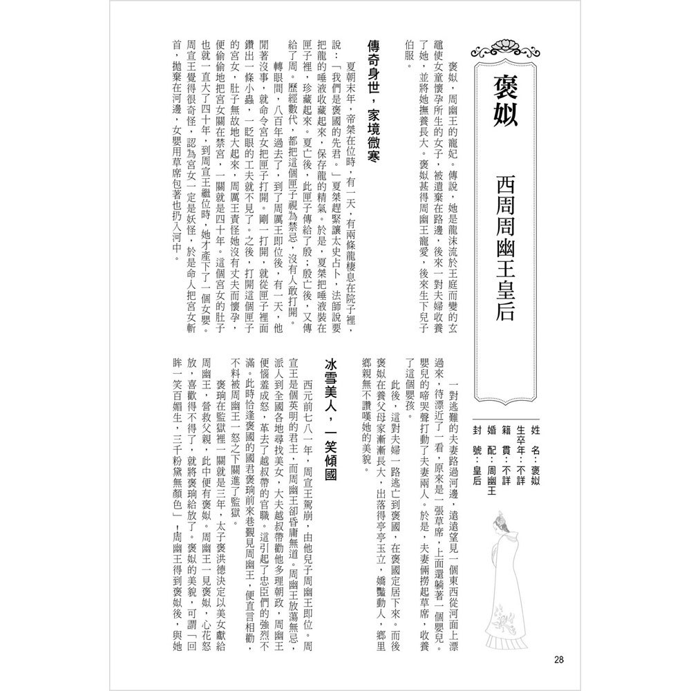 中國后妃全傳:從先秦到清末,探看歷代后妃傳奇