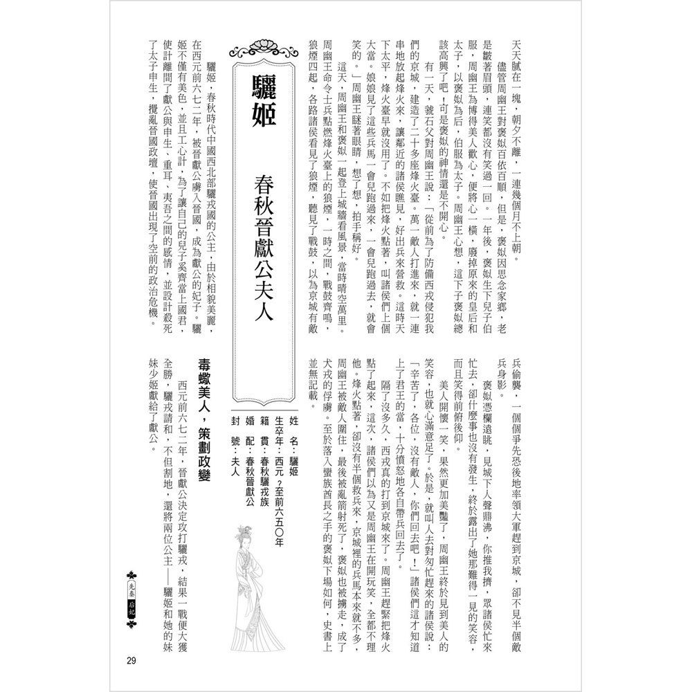 中國后妃全傳:從先秦到清末,探看歷代后妃傳奇