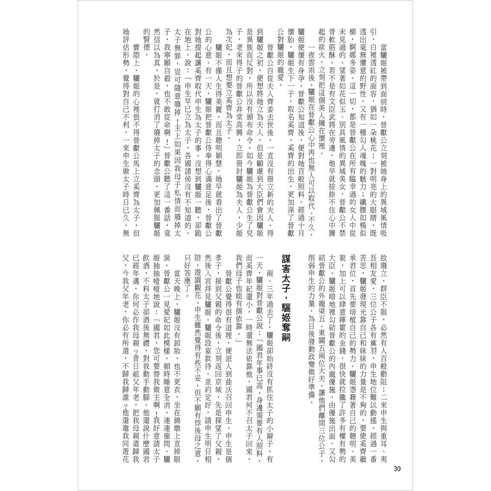 中國后妃全傳:從先秦到清末,探看歷代后妃傳奇