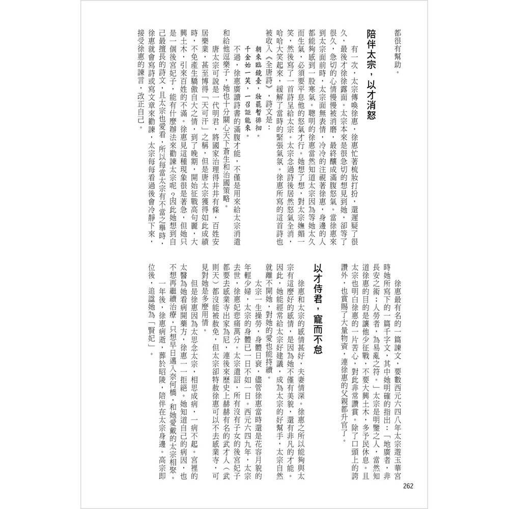 中國后妃全傳:從先秦到清末,探看歷代后妃傳奇