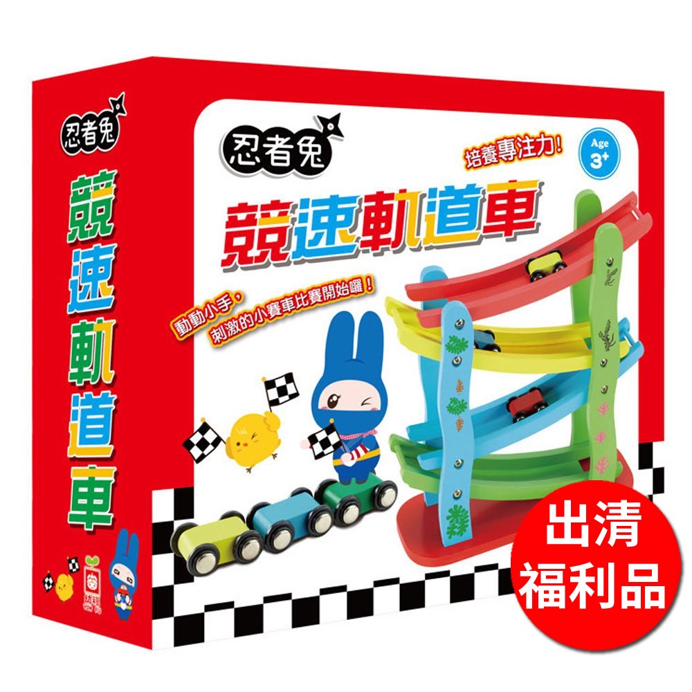 忍者兔競速軌道車