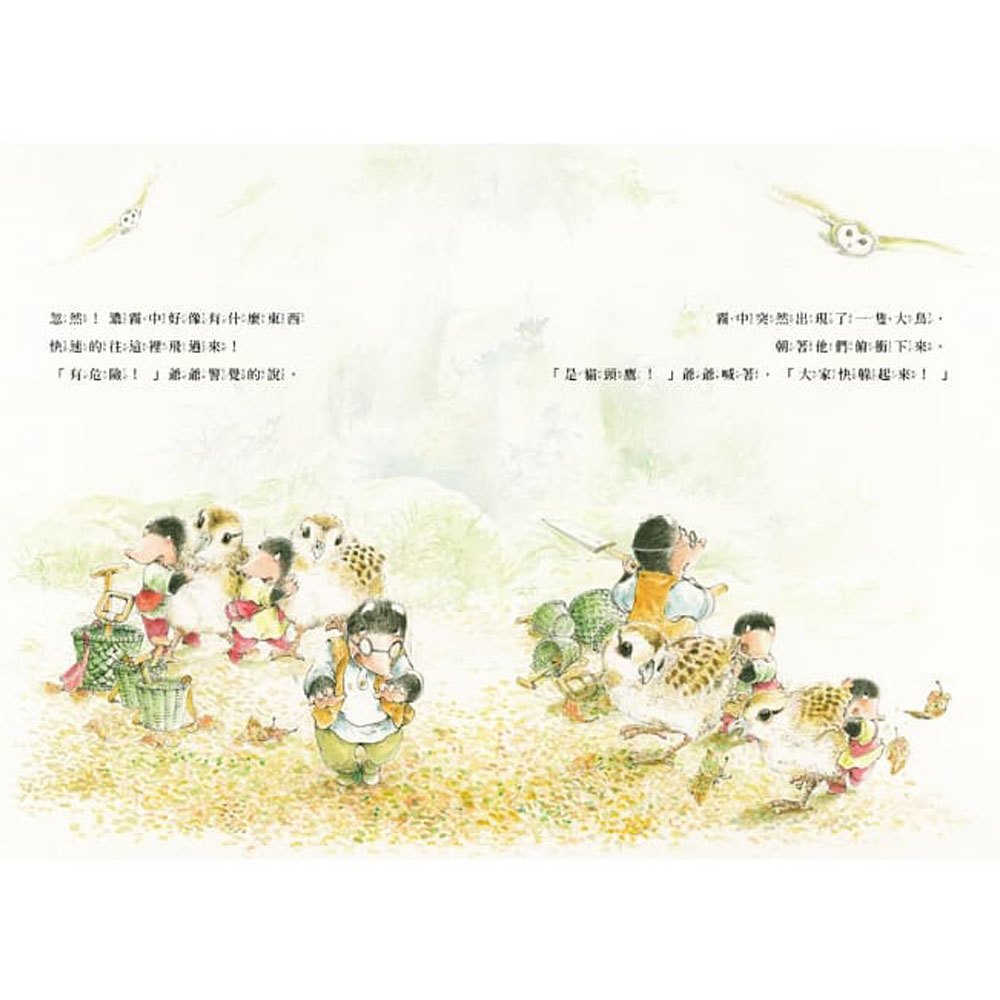 三隻小鼴鼠:森林裡的奇遇