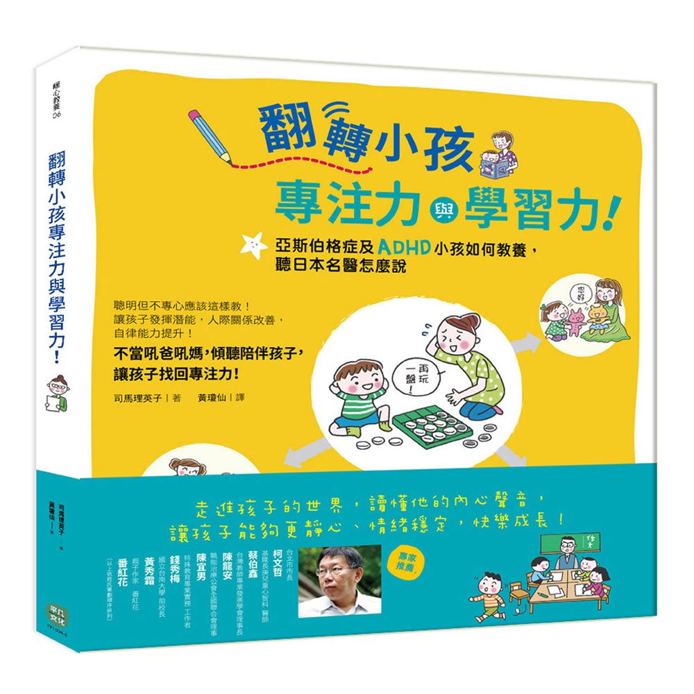 翻轉小孩專注力與學習力!