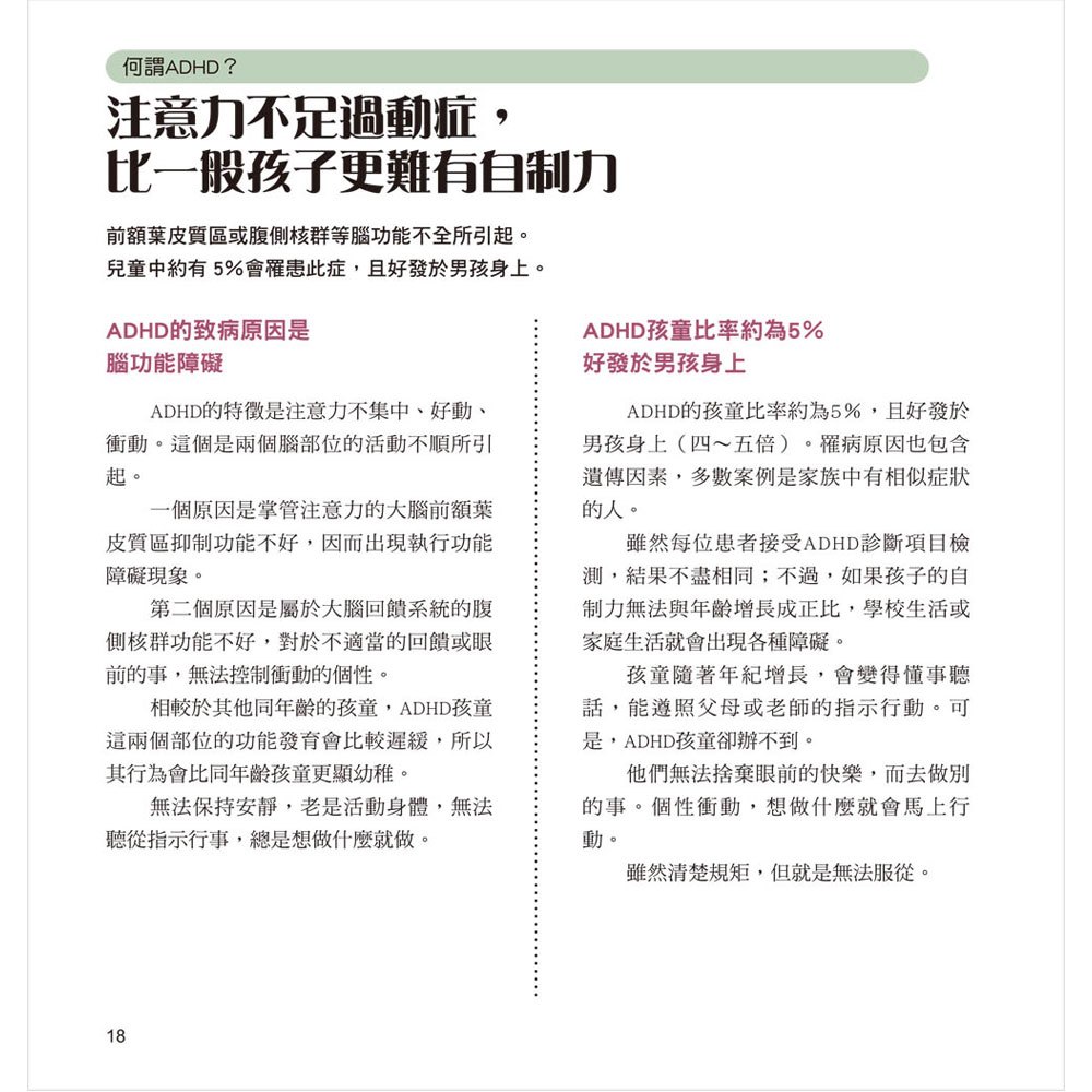 翻轉小孩專注力與學習力!