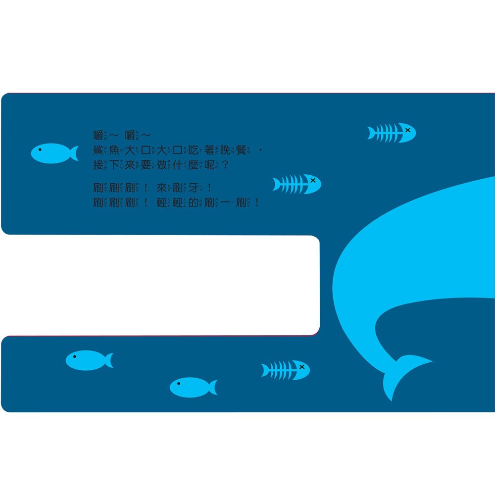 一起來刷牙！遊戲操作書