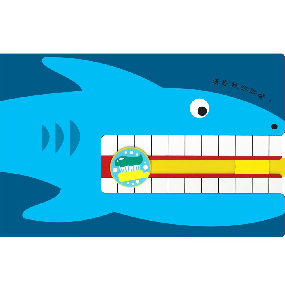 一起來刷牙！遊戲操作書