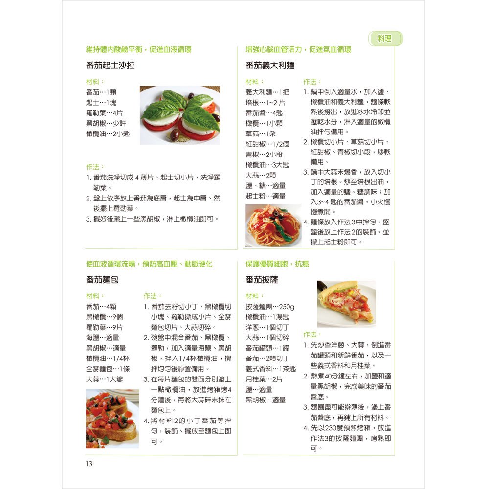 史上最完整的蔬果飲食圖鑑