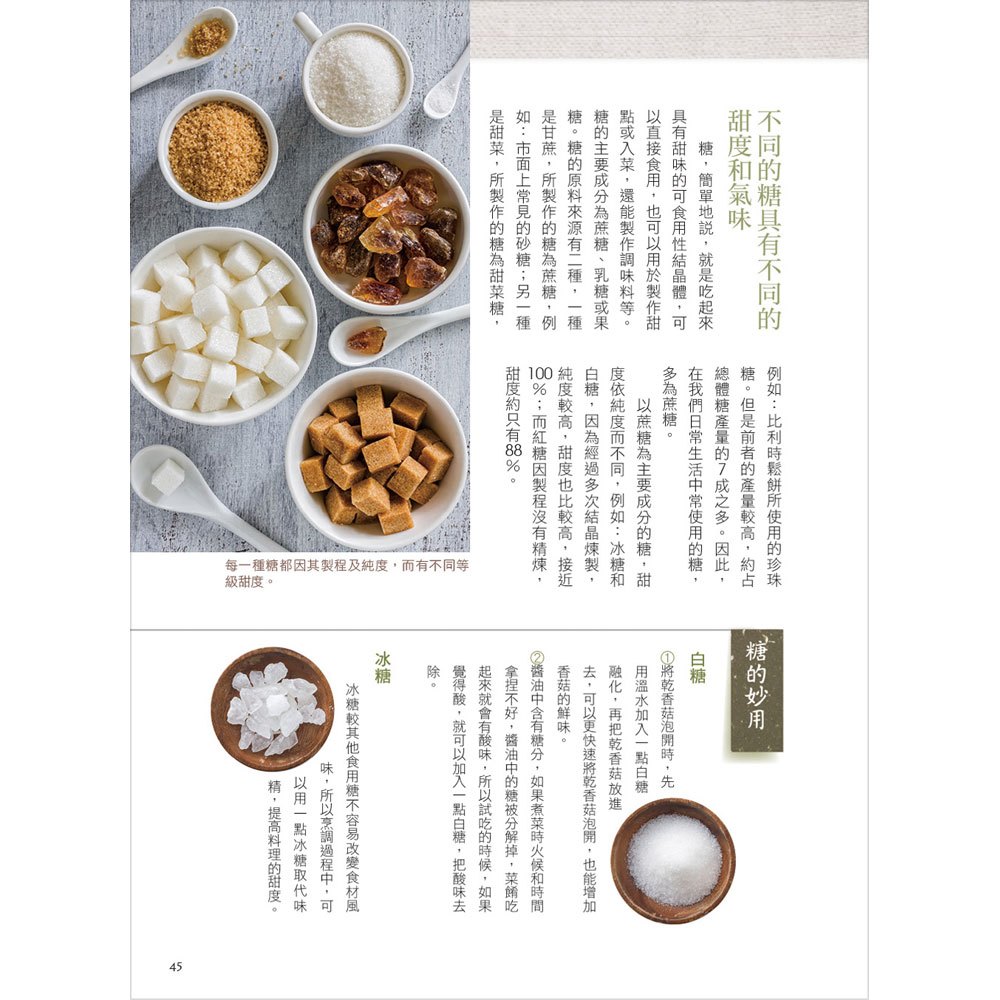 史上最完整醬料‧調味品圖鑑
