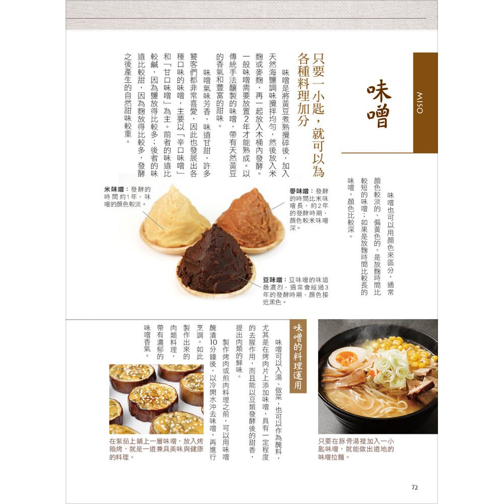 史上最完整醬料‧調味品圖鑑