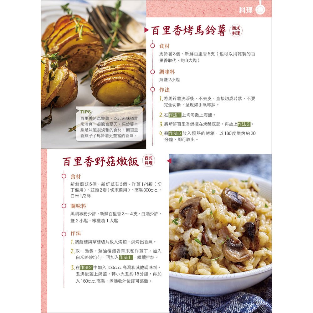 史上最完整醬料‧調味品圖鑑