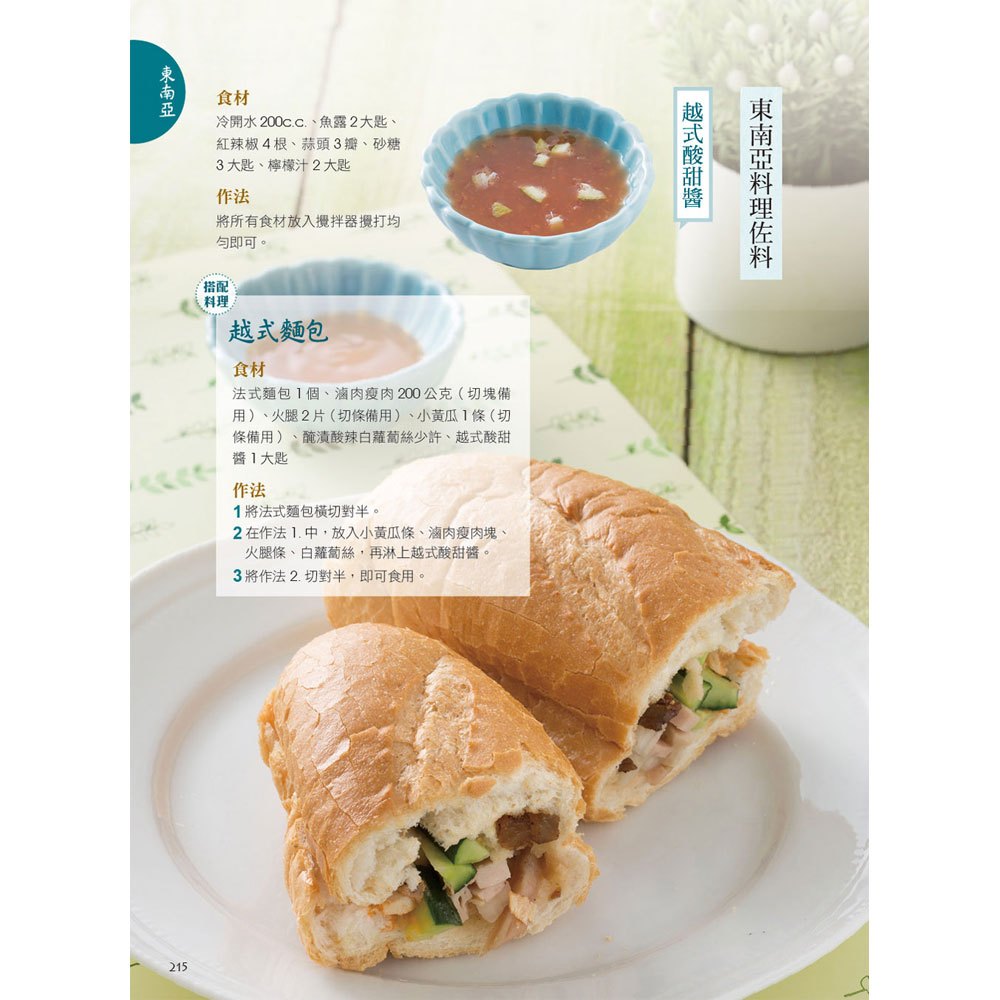 史上最完整醬料‧調味品圖鑑