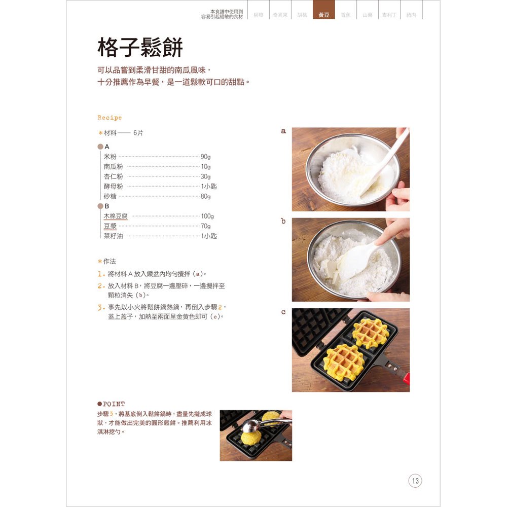 ㄍㄨㄌㄨㄍㄨㄌㄨ攪一攪好簡單!超乎想像的甜點研究室