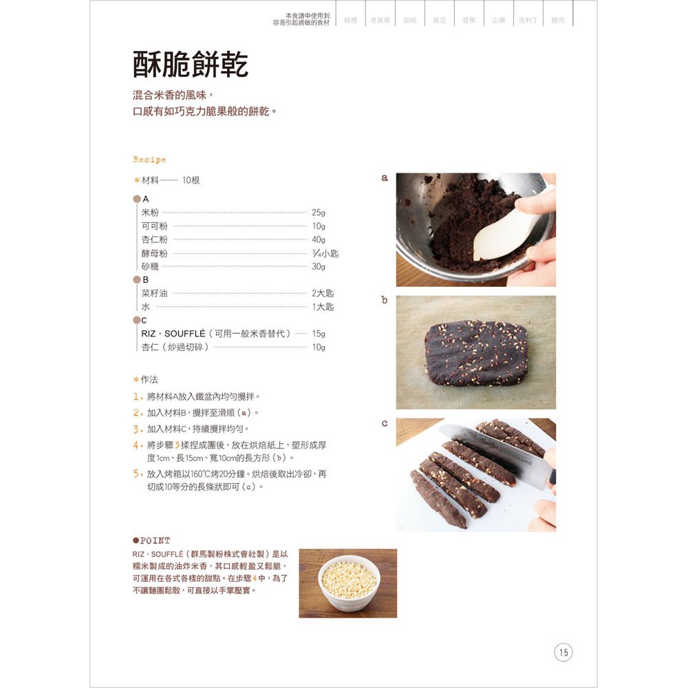 ㄍㄨㄌㄨㄍㄨㄌㄨ攪一攪好簡單!超乎想像的甜點研究室