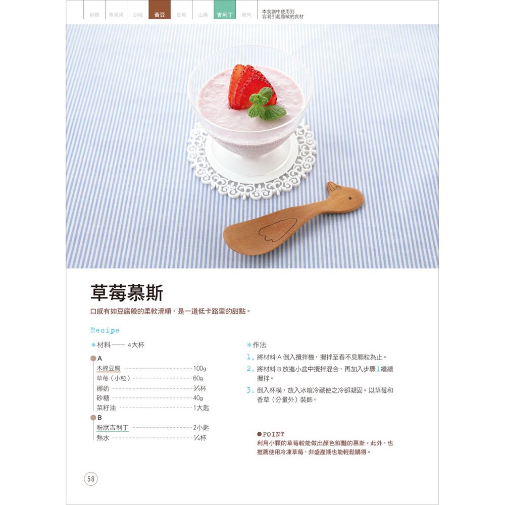 ㄍㄨㄌㄨㄍㄨㄌㄨ攪一攪好簡單!超乎想像的甜點研究室