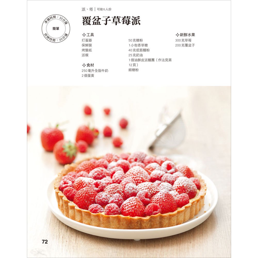 法國點心大師的美味甜點