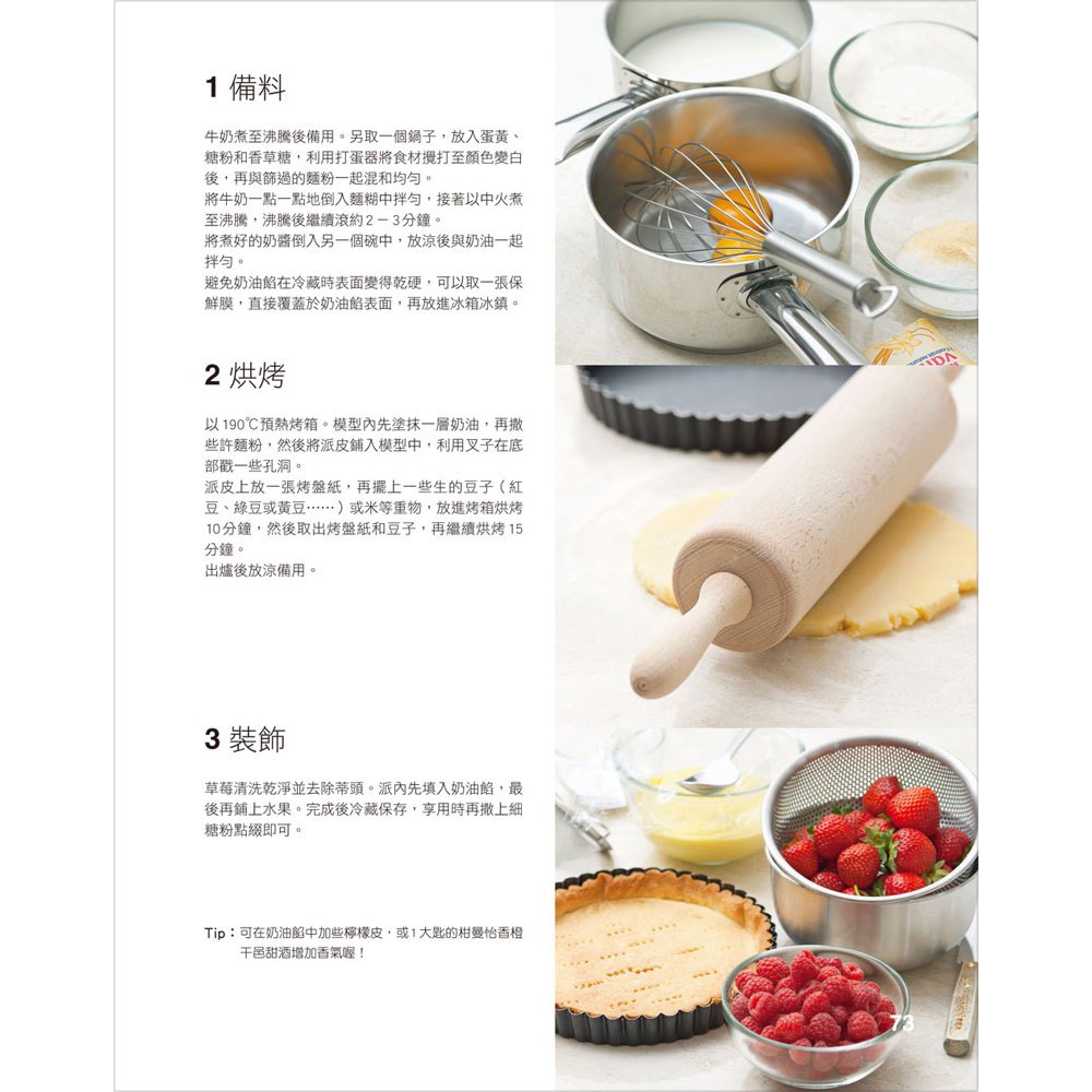 法國點心大師的美味甜點