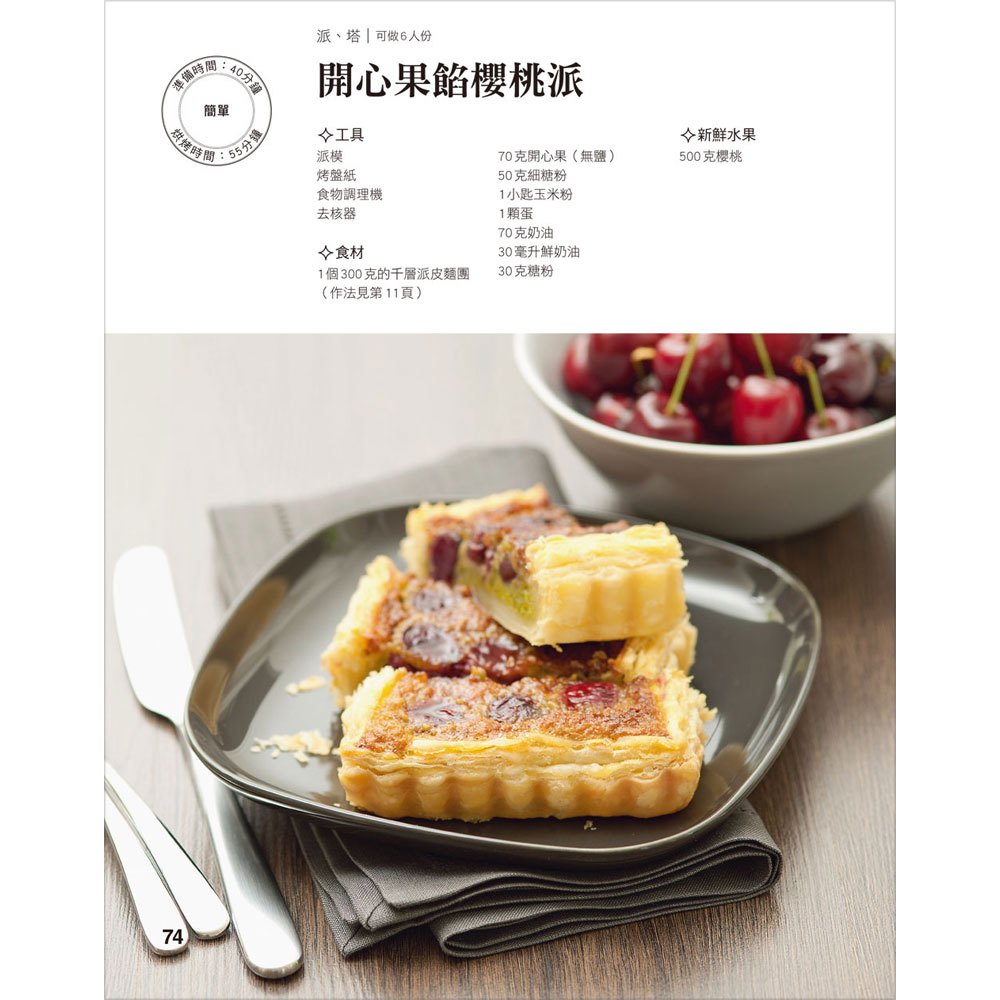法國點心大師的美味甜點
