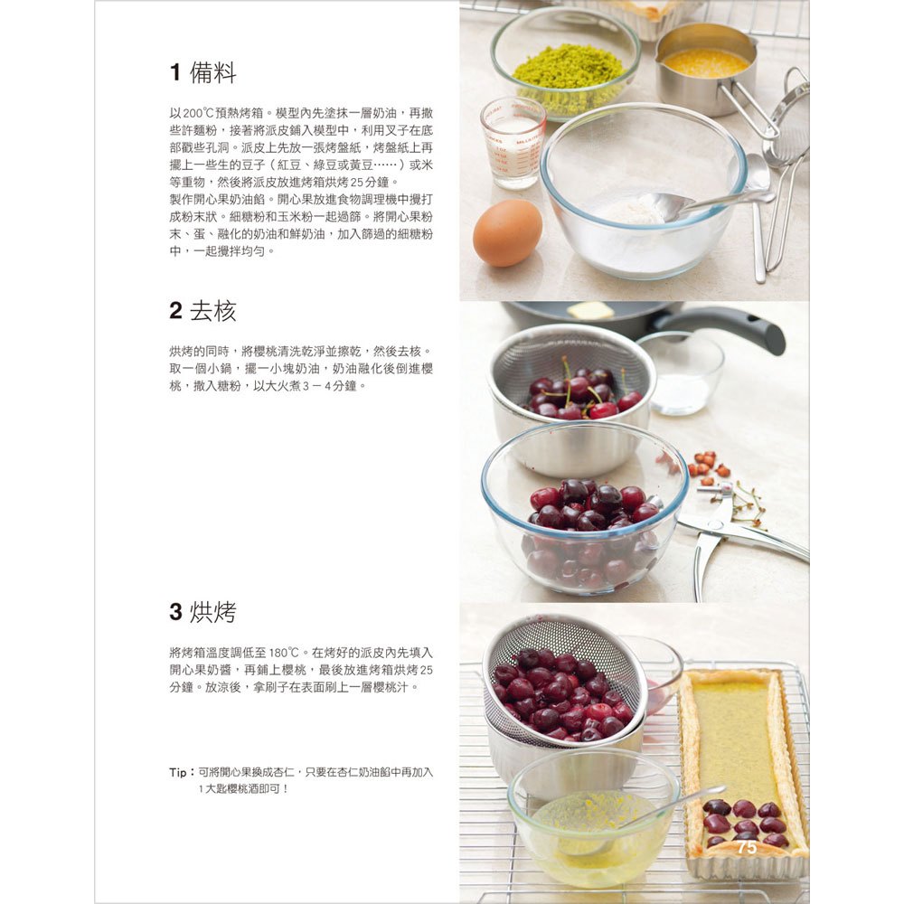 法國點心大師的美味甜點