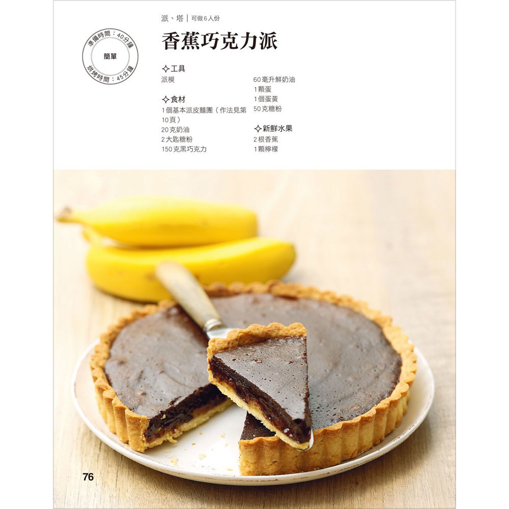法國點心大師的美味甜點