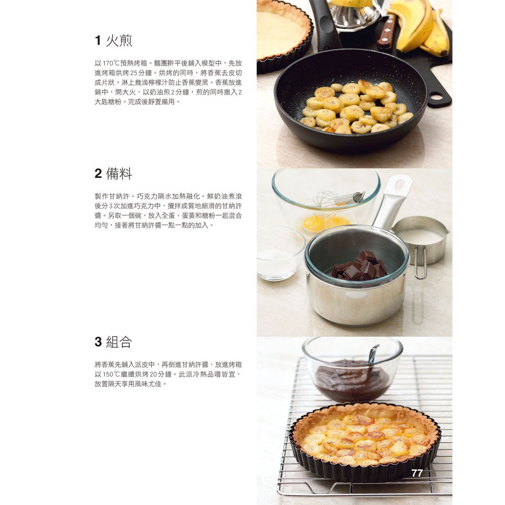 法國點心大師的美味甜點