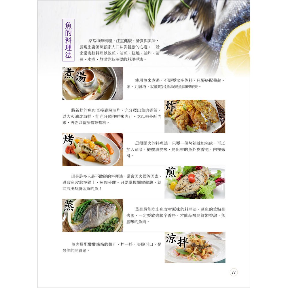 一日一魚料理食譜