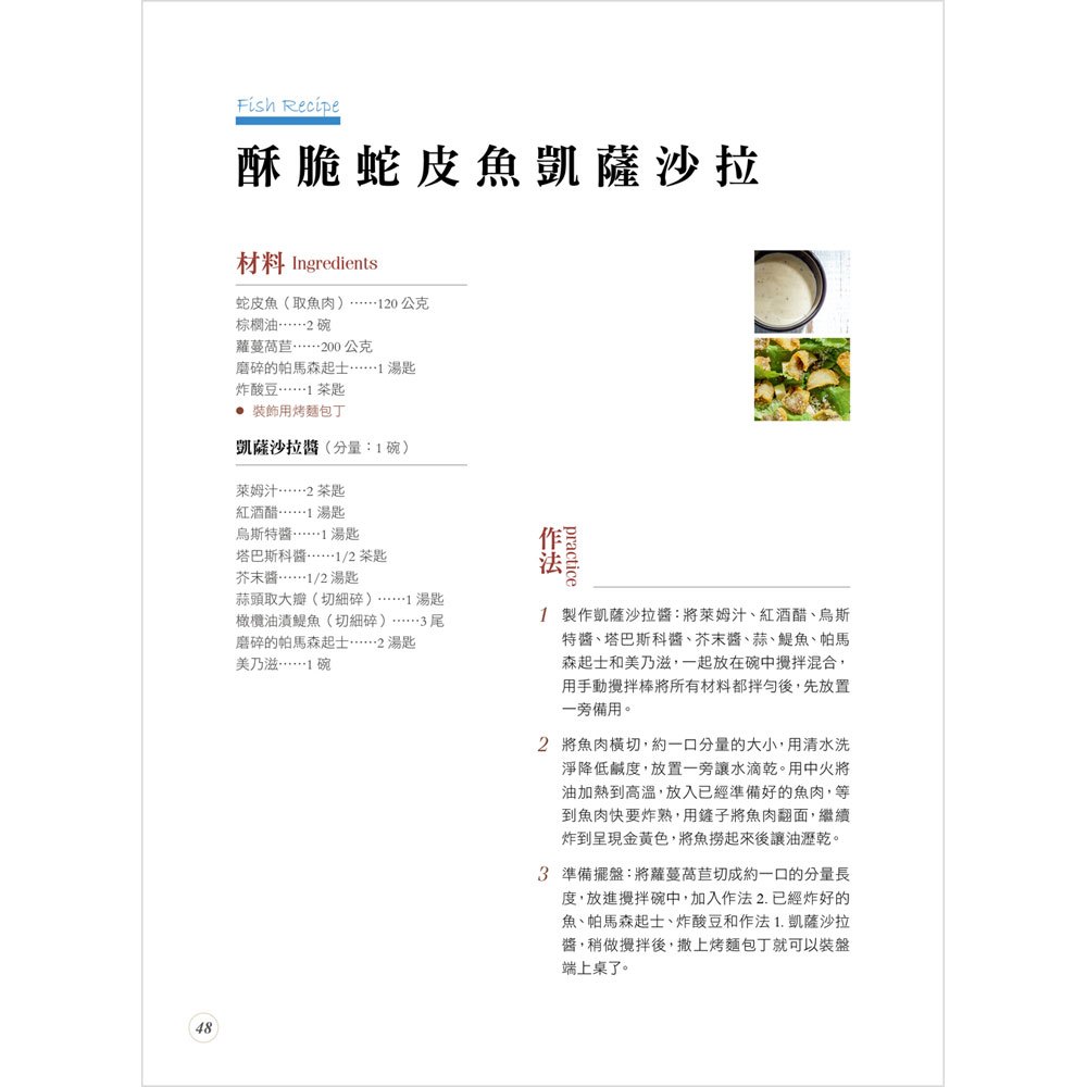 一日一魚料理食譜