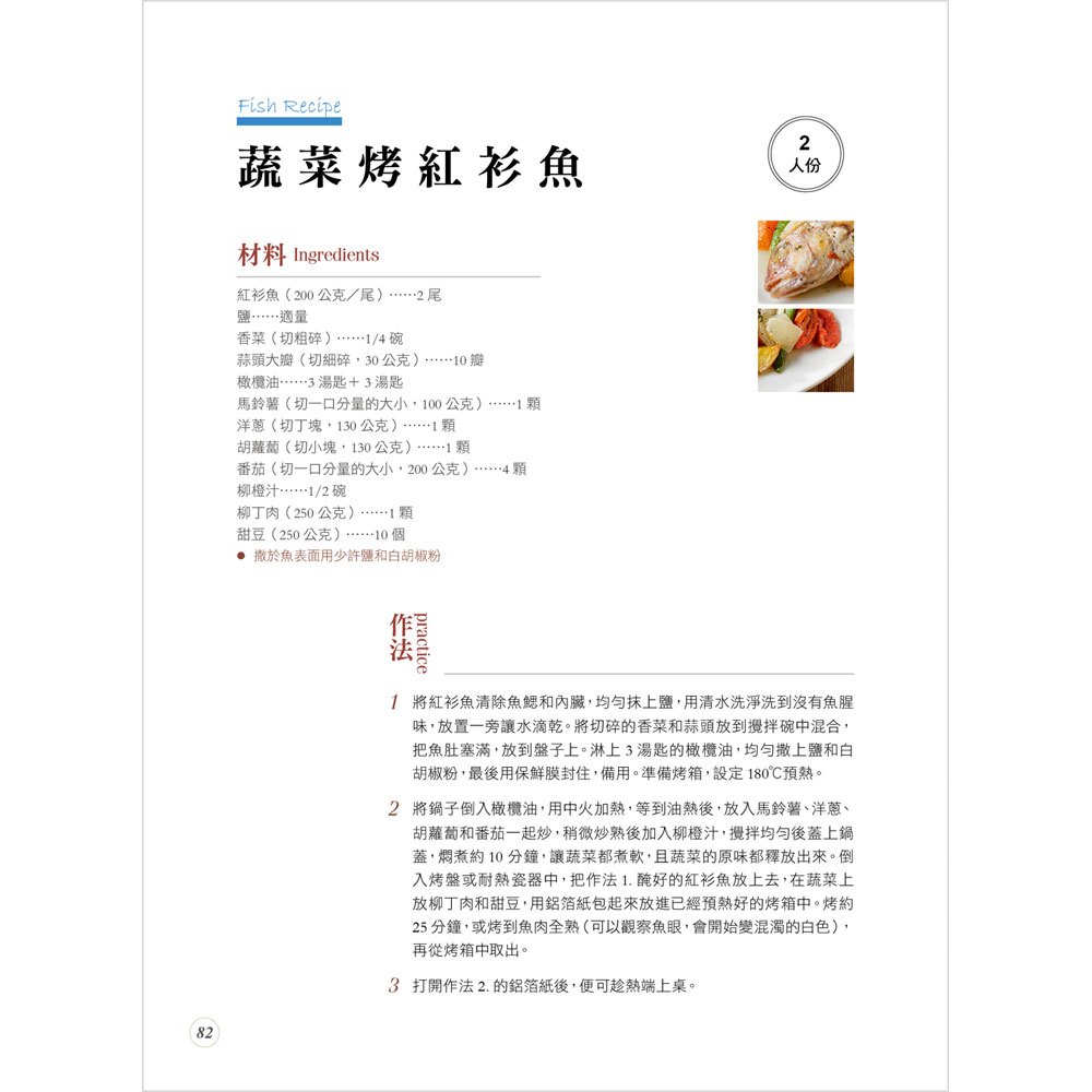 一日一魚料理食譜