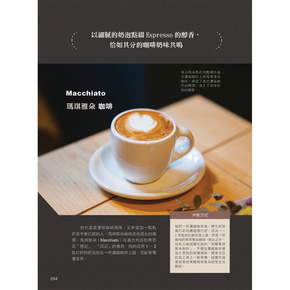 世界咖啡豆烘焙履歷圖鑑