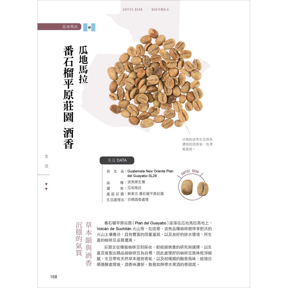 世界咖啡豆烘焙履歷圖鑑