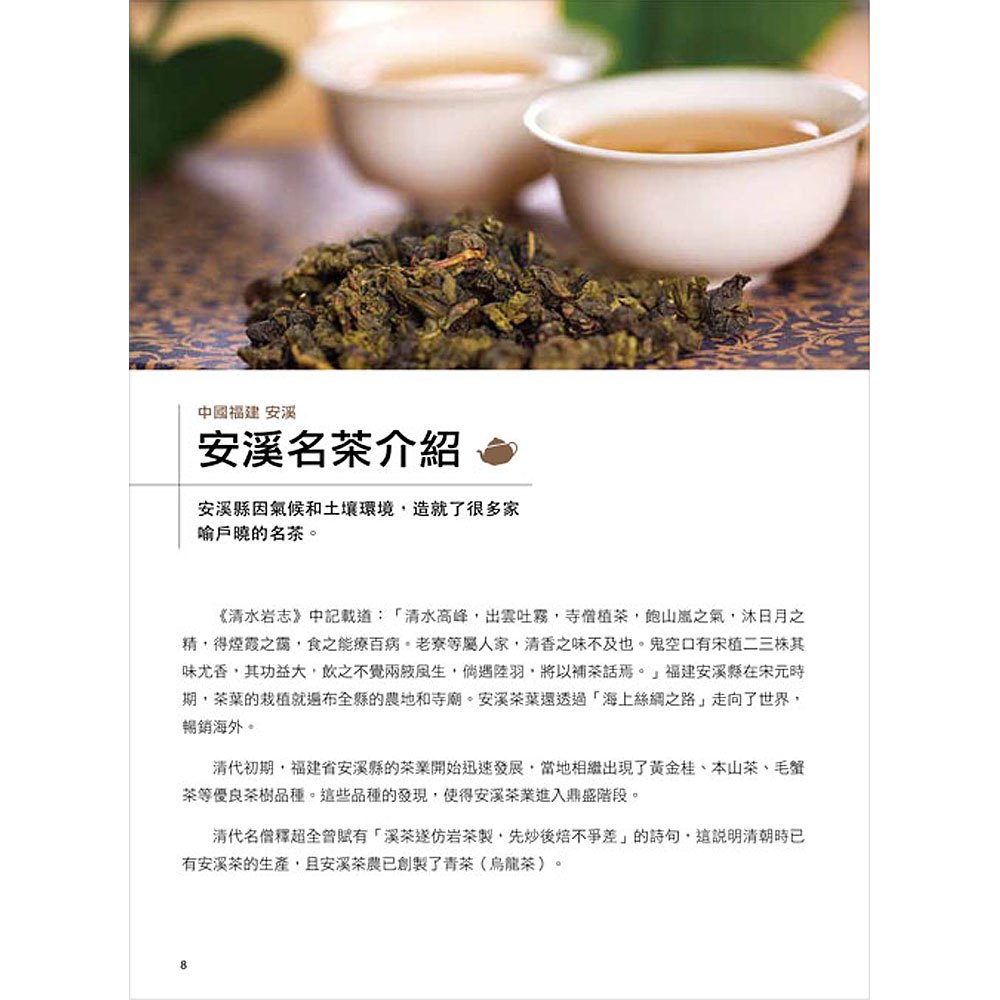 尋茶記‧中國茶葉地理