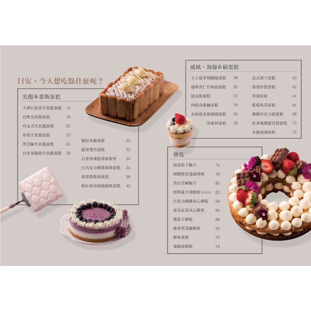 對你身體好的微醣烘焙