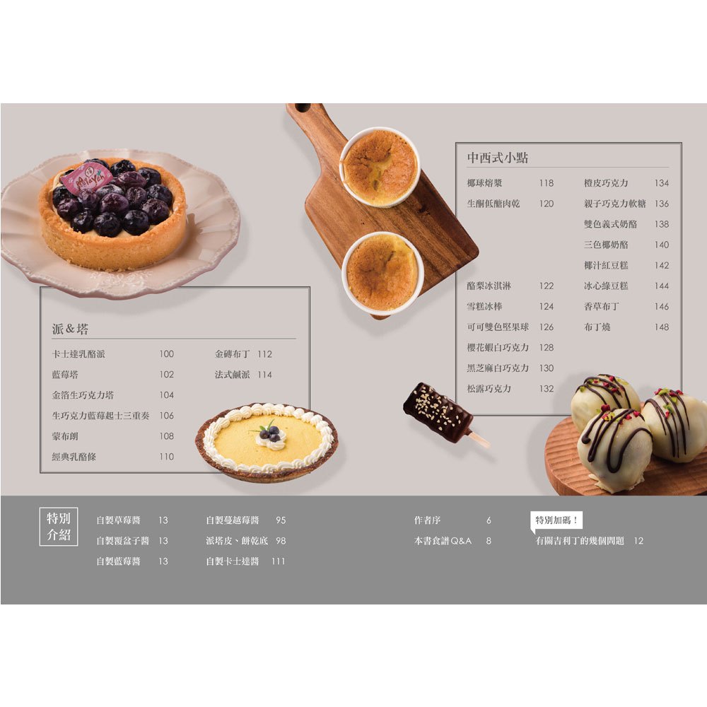 對你身體好的微醣烘焙